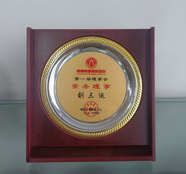 隨州市楚商聯(lián)合會第一屆理事會常務(wù)理事-劉三運(2023.4).jpg 隨州市楚商聯(lián)合會第一屆理事會常務(wù)理事-劉三運(2023.4).jpg